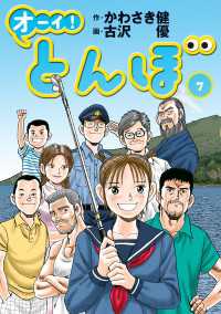 オーイ！ とんぼ　第7巻 ゴルフダイジェストコミックス