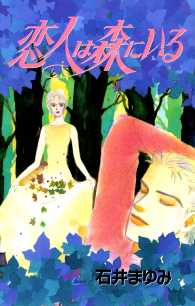 Akita Comics Elegance<br> 恋人は森にいる