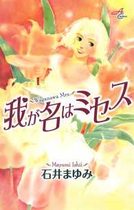 Akita Comics Elegance<br> 我が名はミセス