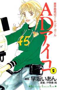 adアイコ 2 早坂いあん 著 電子版 紀伊國屋書店ウェブストア オンライン書店 本 雑誌の通販 電子書籍ストア adアイコ 2 早坂いあん 著 電子版 紀伊國屋書店ウェブストア オンライン書店 本 雑誌の通販 電子書籍ストア