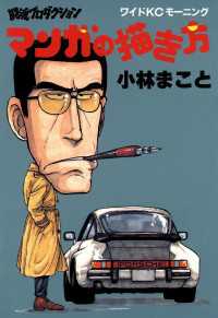 闘魂プロダクション　マンガの描き方