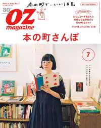 OZmagazine<br> OZmagazine　2017年7月号　No.543