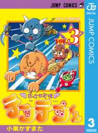 ジャンプコミックスDIGITAL<br> 花さか天使テンテンくん 3