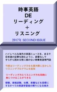 時事英語 DE リーディング&リスニング　2017年 Second Issue