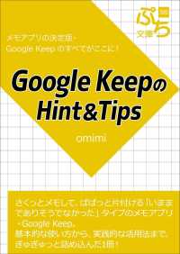 ぷち文庫<br> Google KeepのHint＆Tips