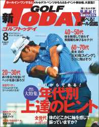GOLF TODAY 2017年8月号
