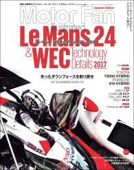 Motor Fan illustrated特別編集 ル・マン/WECのテクノロジー 2017