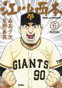 江川と西本（６） ビッグコミックス