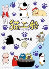 ビッグコミックススペシャル<br> 猫工船（１）