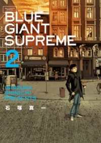 BLUE GIANT SUPREME（２）