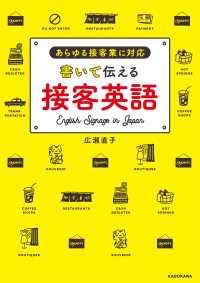 書いて伝える接客英語 ―