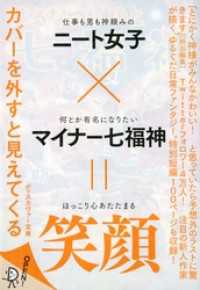 ディスカヴァー文庫 はるなつふゆと七福神 (本のサナギ賞受賞作) ディスカヴァー文庫