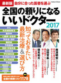 最新版 全国の頼りになるいいドクター２０１７ 学研ヒットムック