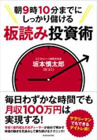 朝９時１０分までにしっかり儲ける板読み投資術