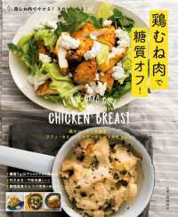 鶏むね肉で糖質オフ！ 主婦の友生活シリーズ