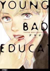 YOUNG BAD EDUCATION　分冊版（５）