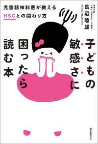 子どもの敏感さに困ったら読む本 - 児童精神科医が教えるHSCとの関わり方