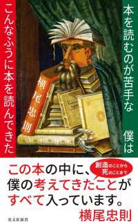 本を読むのが苦手な僕はこんなふうに本を読んできた