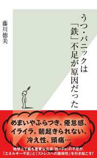 うつ・パニックは「鉄」不足が原因だった