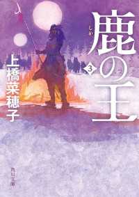 角川文庫<br> 鹿の王 ３