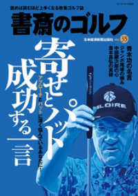 書斎のゴルフ　VOL.35 読めば読むほど上手くなる教養ゴルフ誌 日本経済新聞出版
