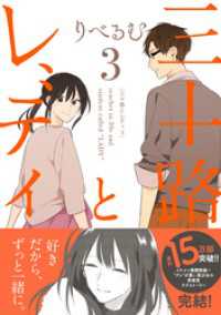 三十路とレディ: 3 comic POOL