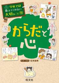 学校では教えてくれない大切なこと18からだと心 / 旺文社 ＜電子版 ...