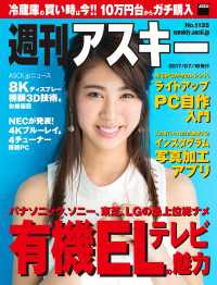 週刊アスキー<br> 週刊アスキー No.1135 (2017年7月18日発行）