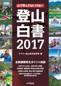 山と溪谷社<br> 登山白書2017