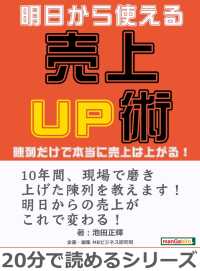 明日から使える売上UP術。陳列だけで本当に売上は上がる！