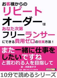 お客様からのリピートオーダーはあなた次第。 - フリーランサーにできる費用ゼロの営業方法！