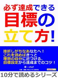 必ず達成できる目標の立て方 Chef Mbビジネス研究班 電子版 紀伊國屋書店ウェブストア オンライン書店 本 雑誌の通販 電子書籍ストア