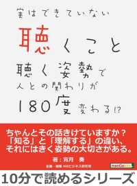 実はできていない聴くこと。聴く姿勢で人との関わりが180度変わる！？