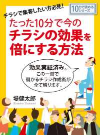 チラシで集客したい方必見！　たった１０分で今のチラシの効果を倍にする方法。