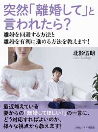 突然「離婚して」と言われたら？ - 離婚を回避する方法と離婚を有利に進める方法を教えま