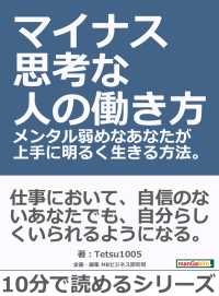 マイナス思考な人の働き方 メンタル弱めなあなたが上手に明るく生きる方法 Tetsu1005 Mbビジネス研究班 電子版 紀伊國屋書店ウェブストア オンライン書店 本 雑誌の通販 電子書籍ストア