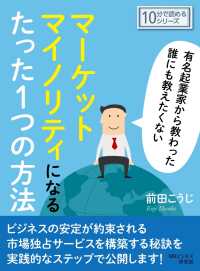 マーケットマイノリティになるたった１つの方法 前田こうじ Mbビジネス研究班 電子版 紀伊國屋書店ウェブストア オンライン書店 本 雑誌の通販 電子書籍ストア