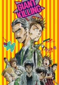 ｇｉａｎｔ ｋｉｌｌｉｎｇ ４４ ツジトモ 漫画 綱本将也 原案 取材協力 電子版 紀伊國屋書店ウェブストア オンライン書店 本 雑誌の通販 電子書籍ストア