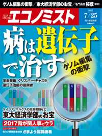 週刊エコノミスト2017年7／25号