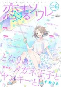 恋するｿﾜﾚ<br> 恋するソワレ 9