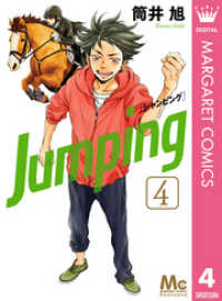 Jumping［ジャンピング］ 4 マーガレットコミックスDIGITAL