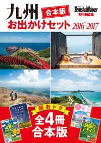 【合本版】九州おでかけセット2016-2017 ウォーカームック