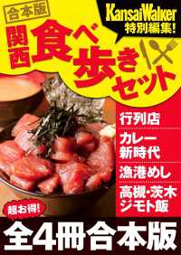 【合本版】関西食べ歩きセット2016-2017 ウォーカームック