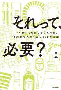 ―<br> それって、必要？　いらないものにしばられずに、１週間で人生を変える30の方法