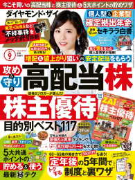 ダイヤモンドＺＡｉ<br> ダイヤモンドＺＡｉ 17年9月号