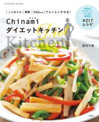 Chinami ダイエットキッチン 扶桑社ムック