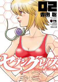 入荷通知 アプリ おすすめ 2 セブングレイズ / 紀伊國屋書店ウェブ - ＜電子版＞ 吉田聡 青年漫画
