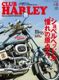 CLUB HARLEY 2017年8月号 Vol.205