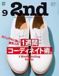 2nd 2017年9月号 Vol.126