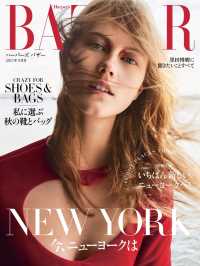 Harper's BAZAAR 2017年9月号